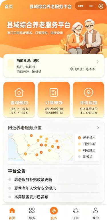 老人家属端小程序首页示意
